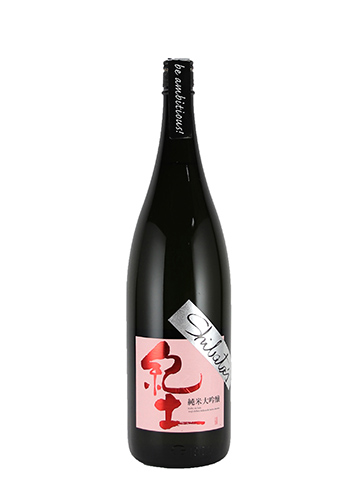 紀土　Shiba　be ambitious