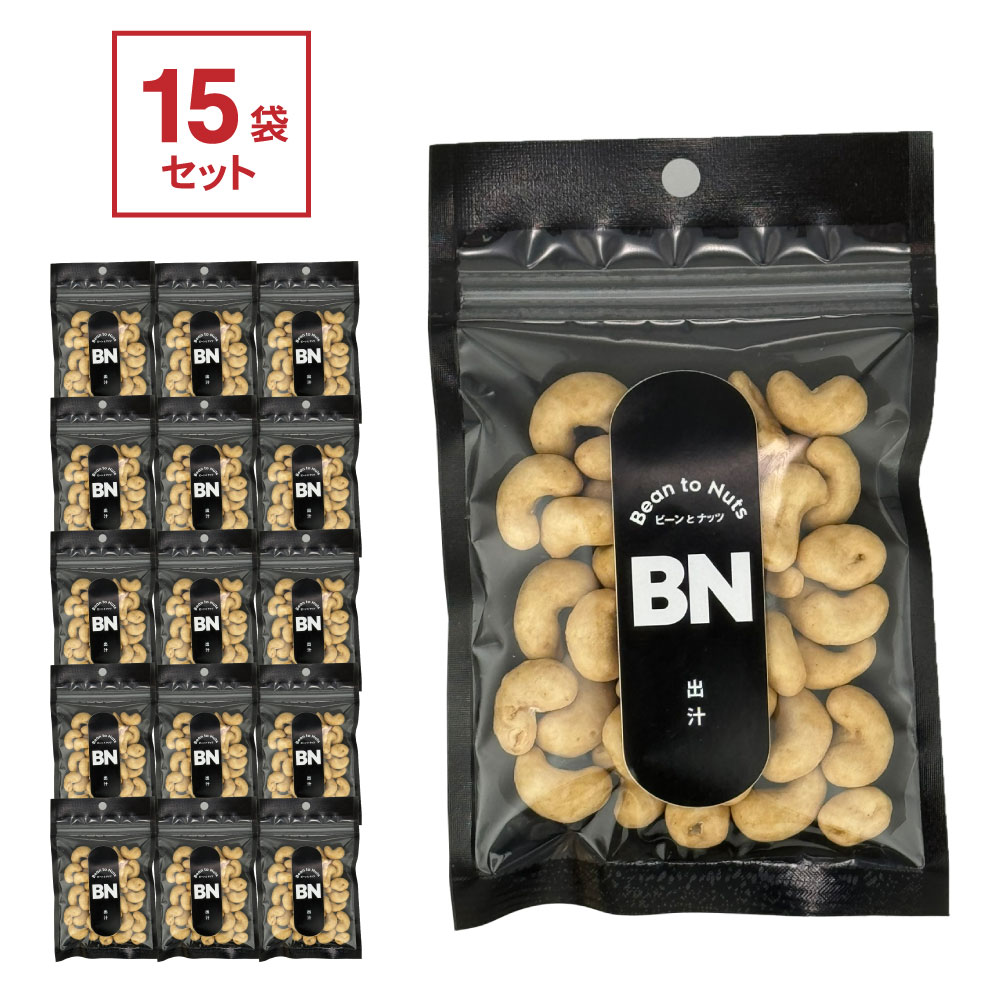 【送料サービス対象】Bean to Nuts　1ケース（15袋入）　出汁 55g　[ナッツ・塩系]　BTN