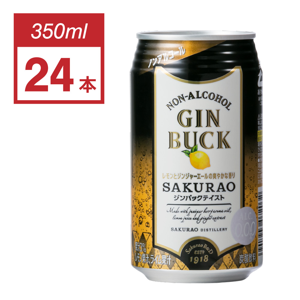 ノンアルコールジンバック　SAKURAO　1ケース　24本入り（350ml×24本）