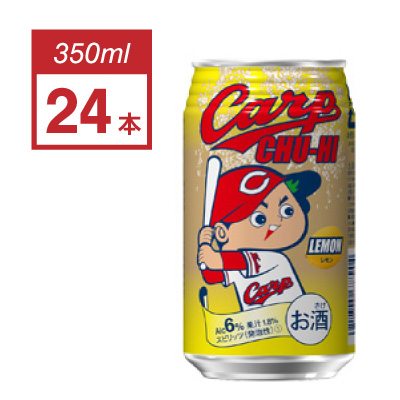【広島カープ球団公認】カープチューハイ レモン C 350ml×24本セット（1ケース）