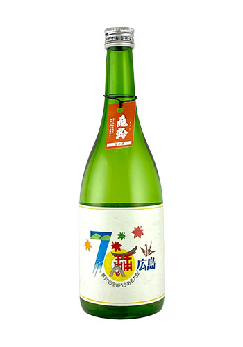 【第70回全国ろうあ者大会inひろしま 記念酒】 亀齢(きれい)　純米酒　720ml　箱入り