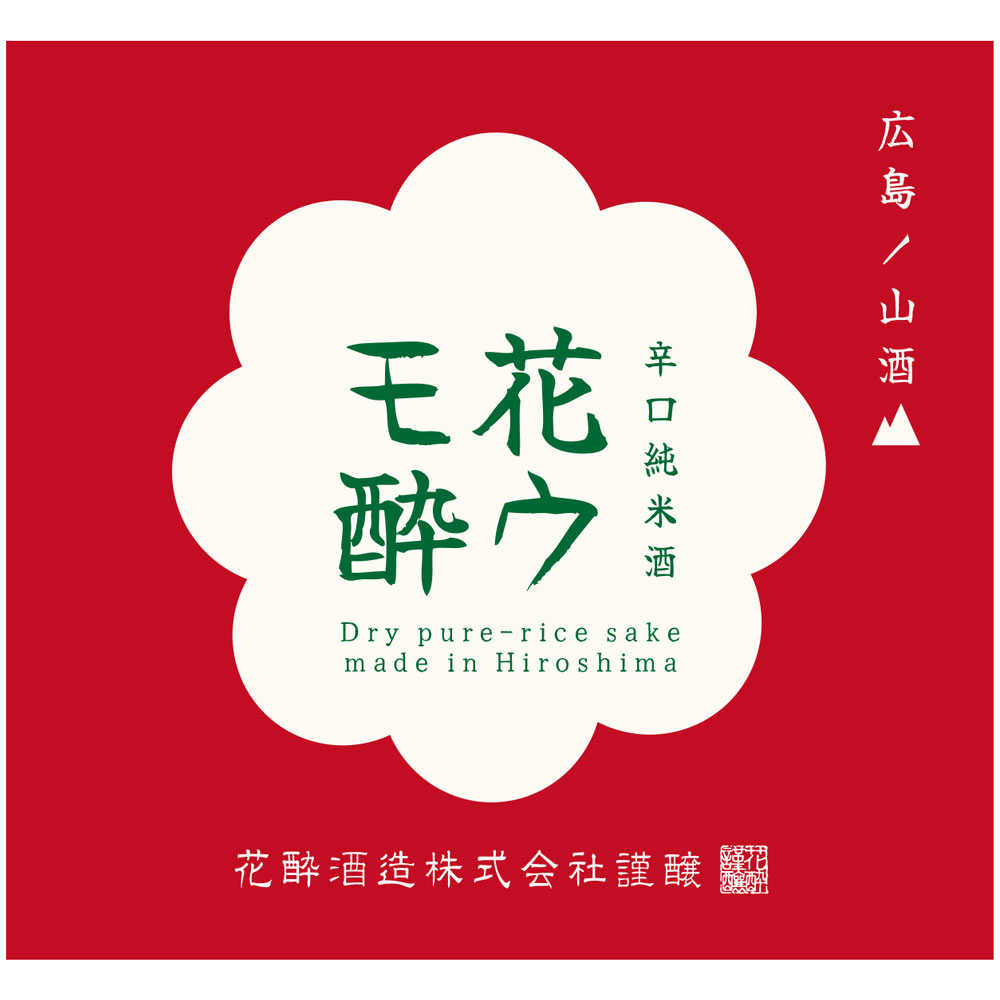 花酔（はなよい）　花モ酔ウ　辛口純米酒　1800ml