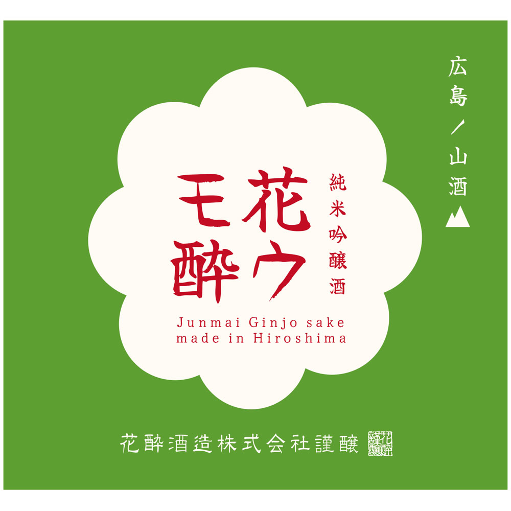 花酔（はなよい）　花モ酔ウ　純米吟醸酒　1800ml