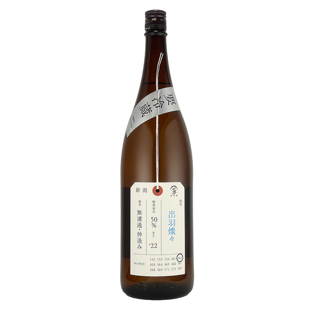 加茂錦（かもにしき） 荷札酒　出羽燦々（でわさんさん）　純米大吟醸　1800ml