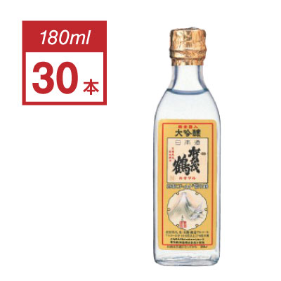 【この商品だけで送料無料・割引サービス適応】賀茂鶴(かもつる)　特選ゴールド　大吟醸　（角瓶）　180ml×30本セット