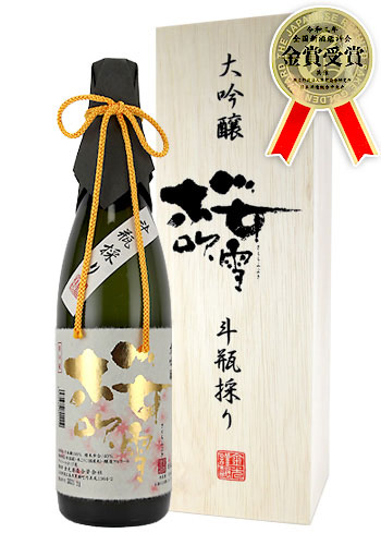 桜吹雪(さくらふぶき)　大吟醸　斗瓶採り　720ml　木箱入り【令和二年　全国新酒鑑評会　金賞受賞酒】