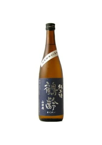 鶴齢(かくれい)　純米　山田錦　無濾過生原酒