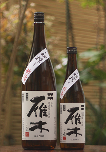 雁木　純米　初搾り