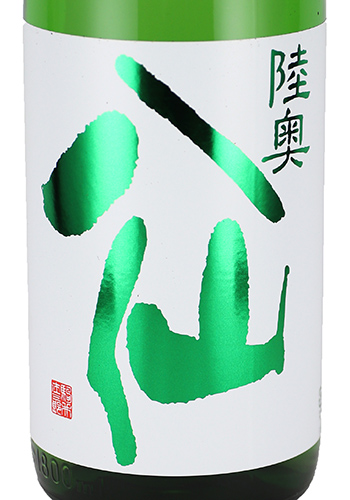陸奥八仙　緑ラベル　ひやおろし