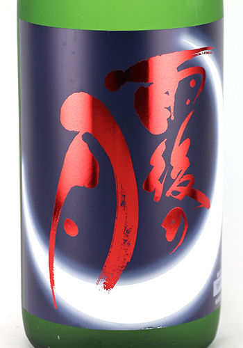 雨後の月（うごのつき） 純米大吟醸 八反錦 1800ml 日本酒・焼酎の通販