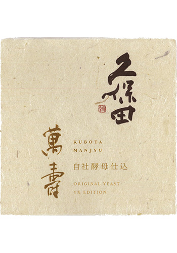 久保田（くぼた） 萬寿（まんじゅ） 自社酵母仕込 720ml 日本酒・焼酎