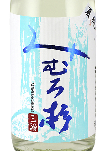 みむろ杉　夏純