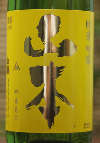 山本 サンシャインイエロー