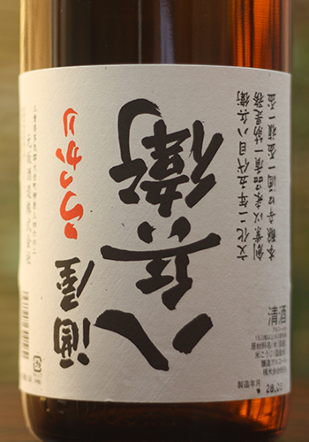 酒屋八兵衛 うっかり八兵衛