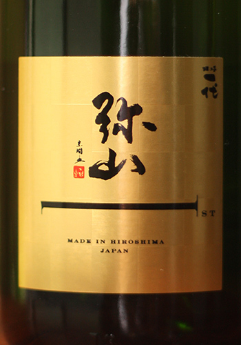 一代 弥山 スパークリング