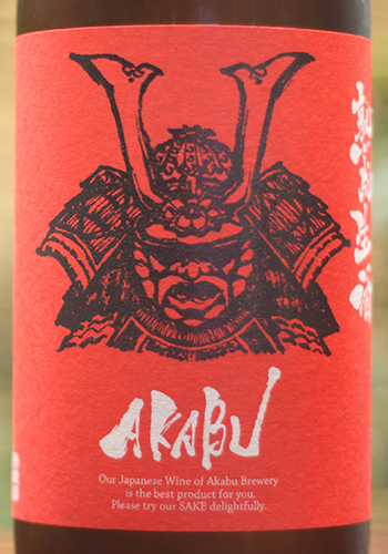 赤武 熟成生酒