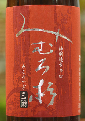 【限定セット売り④】朝日鷹/みむろ杉　1800ml みむろ杉 特別純米 辛口 露葉風 | 日本酒 | 取扱地酒銘柄 | 地酒