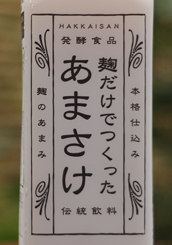 麹だけで造ったあまざけ