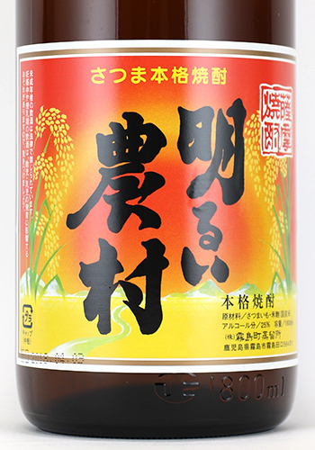 明るい農村　赤