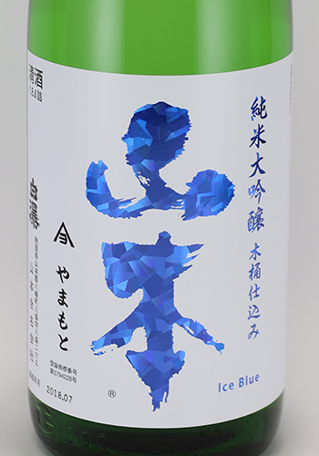 山本　純米大吟醸　アイスブルー