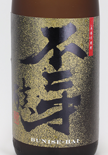 不二才　はい