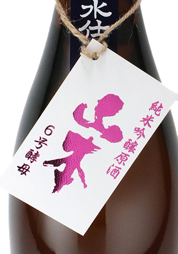 山本 純米吟醸 6号酵母 生原酒 1800ml 日本酒・焼酎の通販｜大和屋酒舗