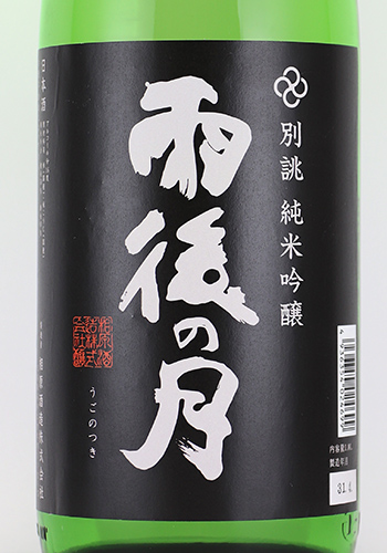 雨後の月(うごのつき) 別誂(べつあつらえ) 純米吟醸 1800ml 日本酒