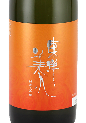 東洋美人　プリンセス・ミチコ