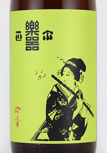 楽器正宗　無濾過原酒