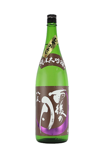 雨後の月　ひやおろし　八反錦