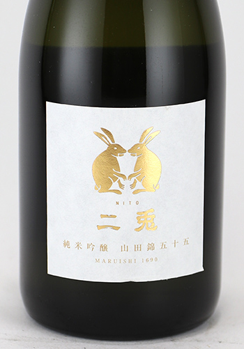 二兎　純米吟醸　山田錦55