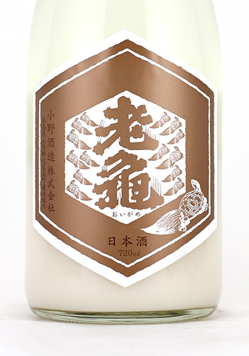 老亀　夏にごり酒