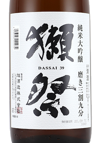 獺祭　三割九分