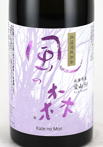 風の森　純米大吟醸　愛山