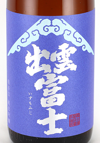 出雲富士(いずもふじ) 純米吟醸 超辛口 青ラベル 720ml 日本酒・焼酎の