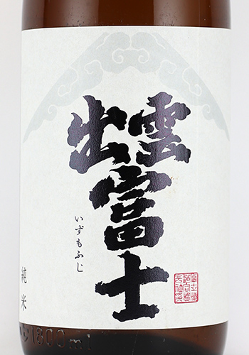 出雲富士　白ラベル