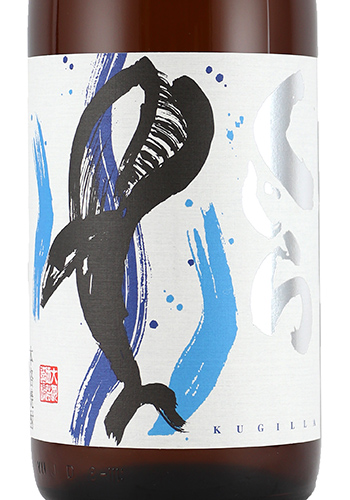くじら　新焼酎