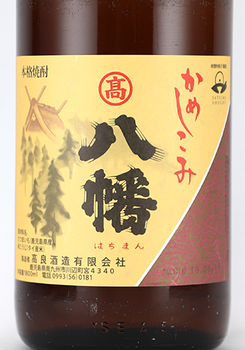 八幡　田倉セット