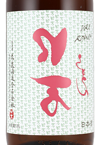 裏ロ万