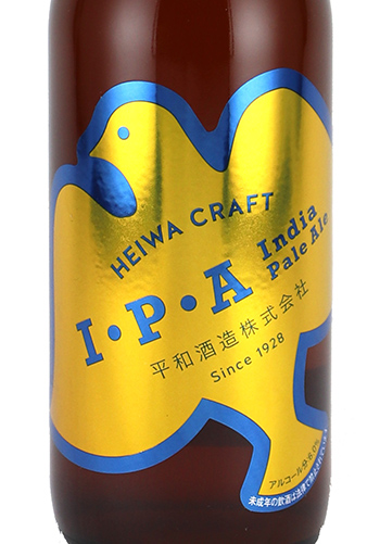 平和クラフト　IPA