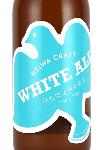 平和クラフト ホワイトエール 330ml