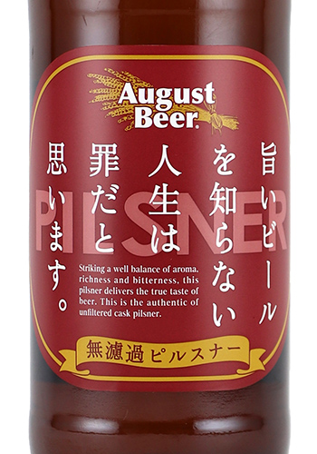 アウグスビール　オリジナル