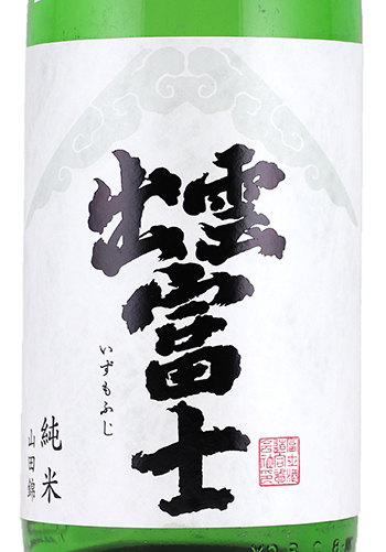 出雲富士　白ラベル　生