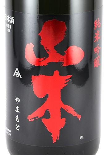 山本　ストロベリーレッド