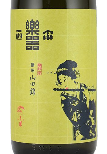 楽器正宗　純米吟醸　山田錦