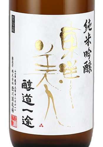 東洋美人　醇道一途　720ml