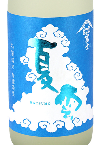 出雲富士(いずもふじ) 特別純米生原酒 夏雲(なつも) 1800ml 日本酒