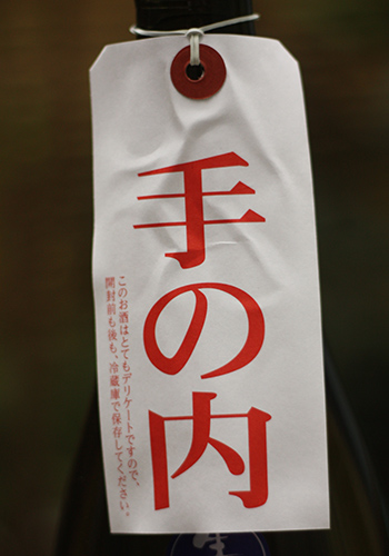 大信州 純米吟醸 手の内