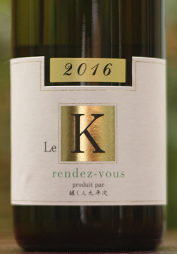 醸し人九平次(かもしびとくへいじ) Le K（ル・カー） -rendez