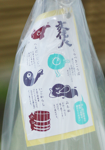 文佳人　おばけラベル　うすにごり